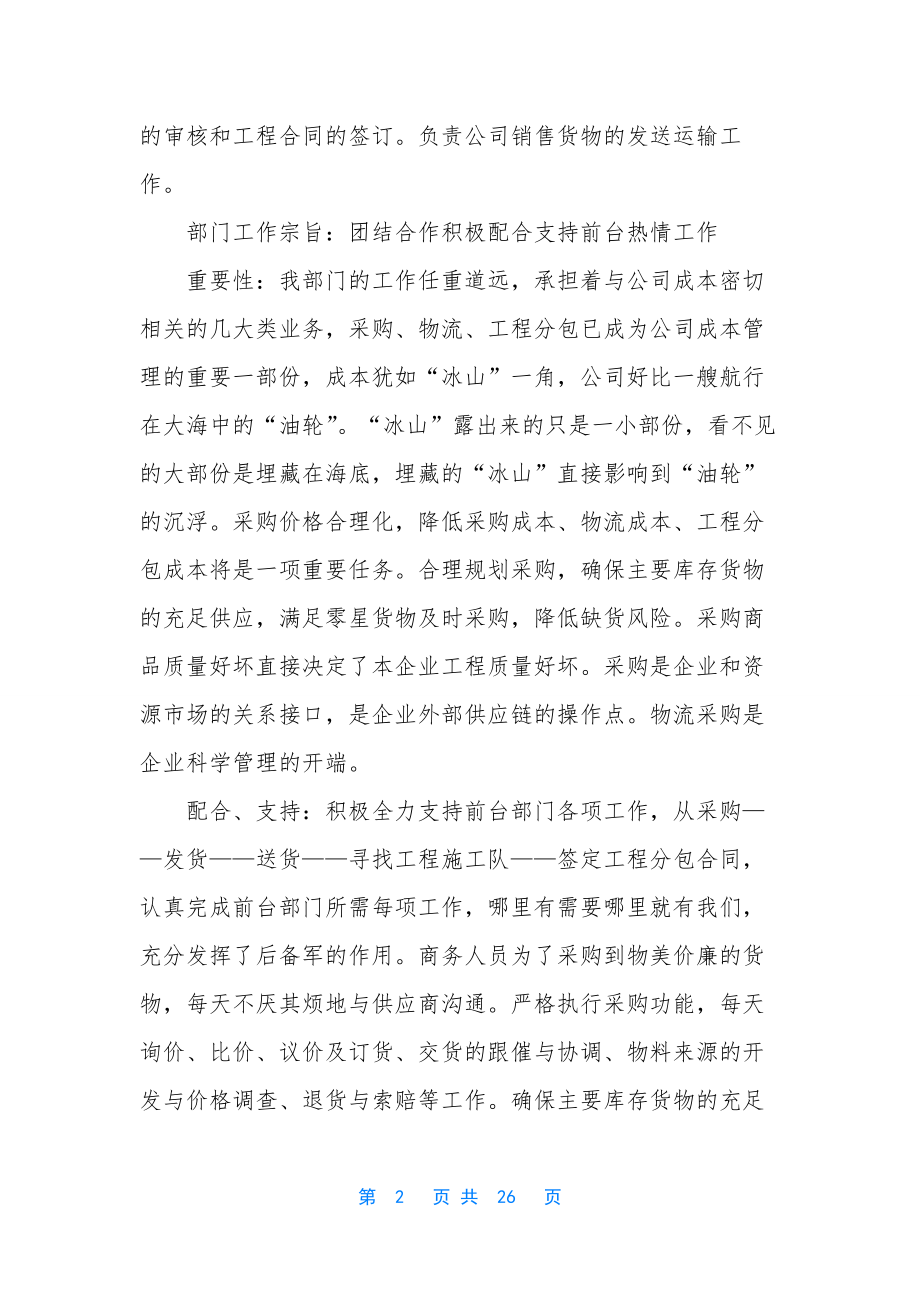 物流经理工作总结报告-[物流经理工作总结(精选多篇)].docx_第2页