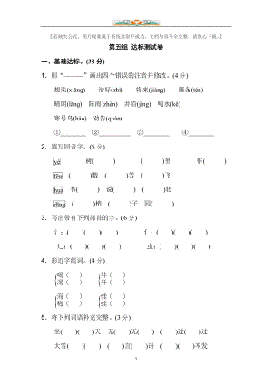 部编版二年级语文上册第五单元试卷(共4套).doc