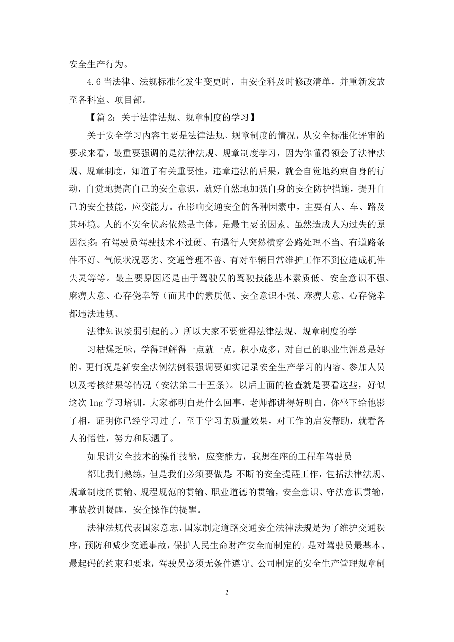 法规规章制度.docx_第2页