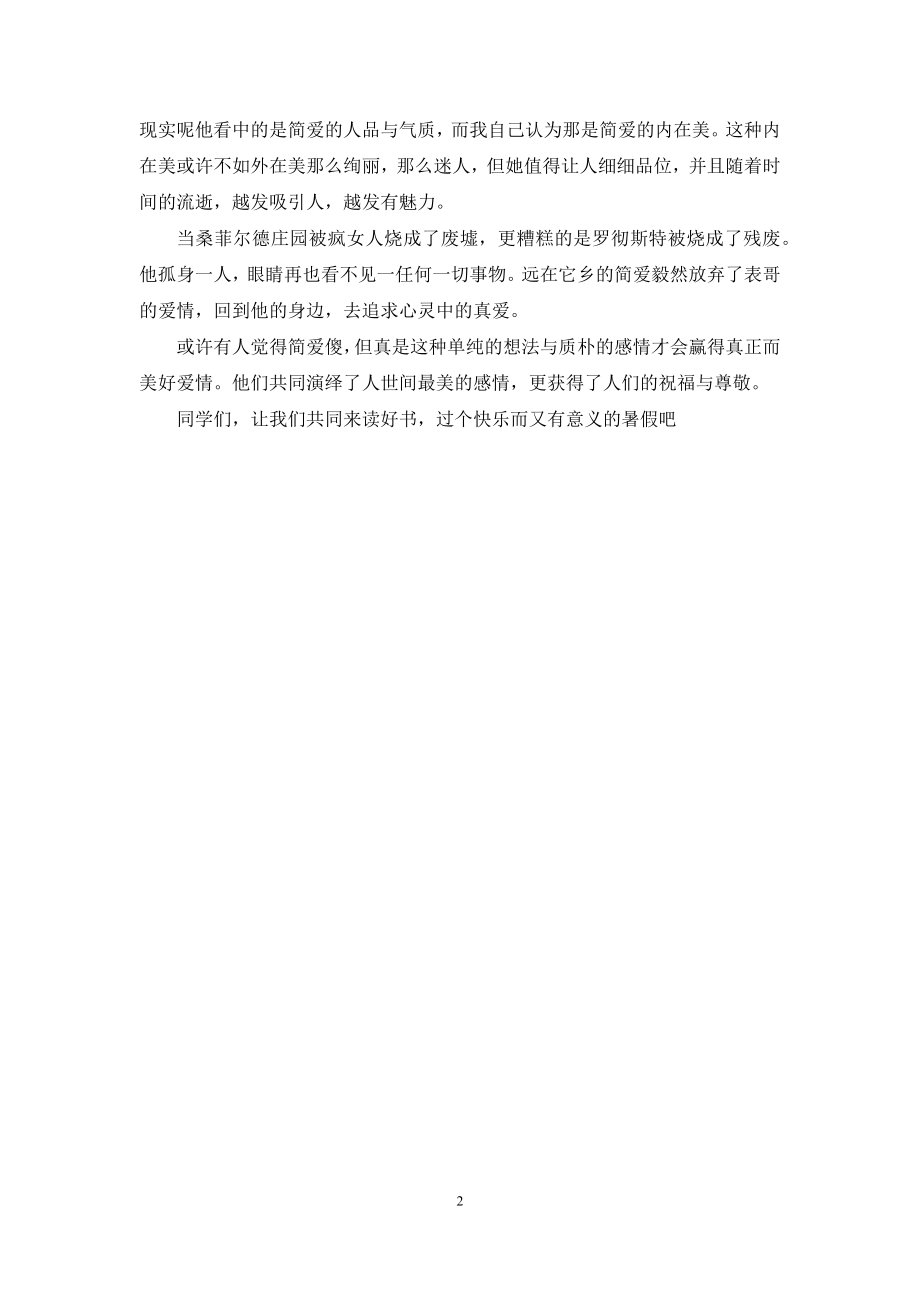 简爱的读书笔记400.docx_第2页