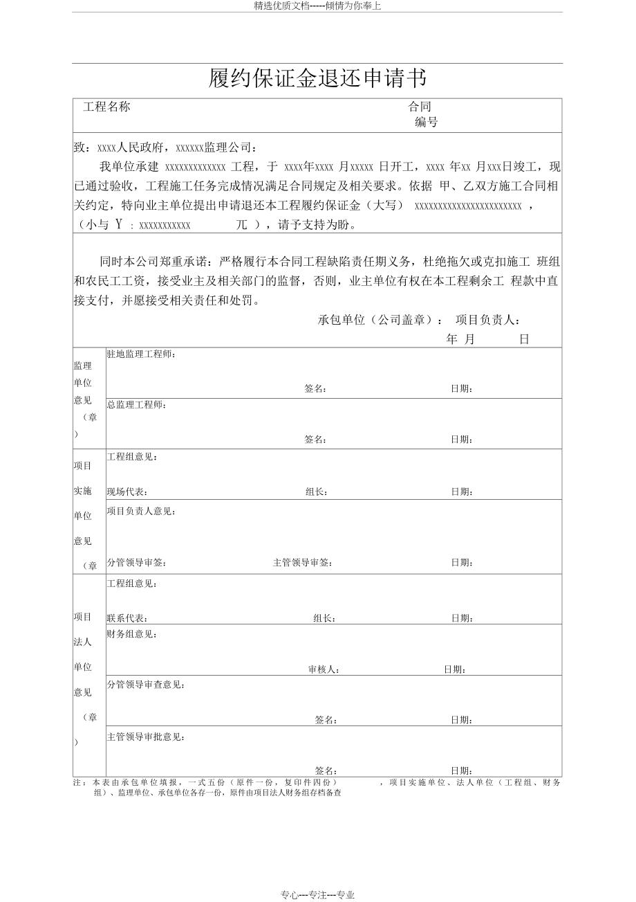 退还履约保证金申请表(共1页).docx_第1页