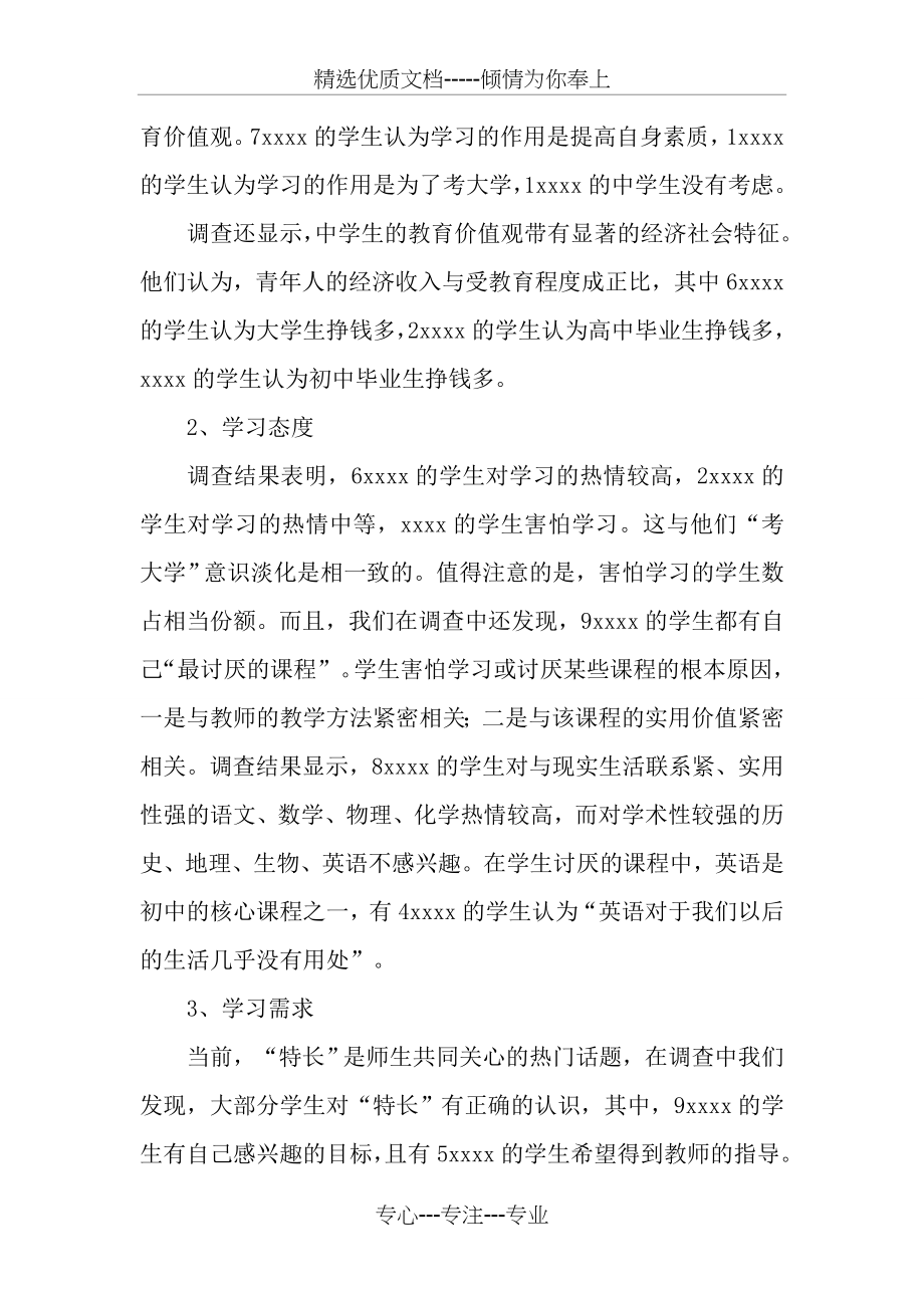 师范生调查报告(共5页).docx_第2页