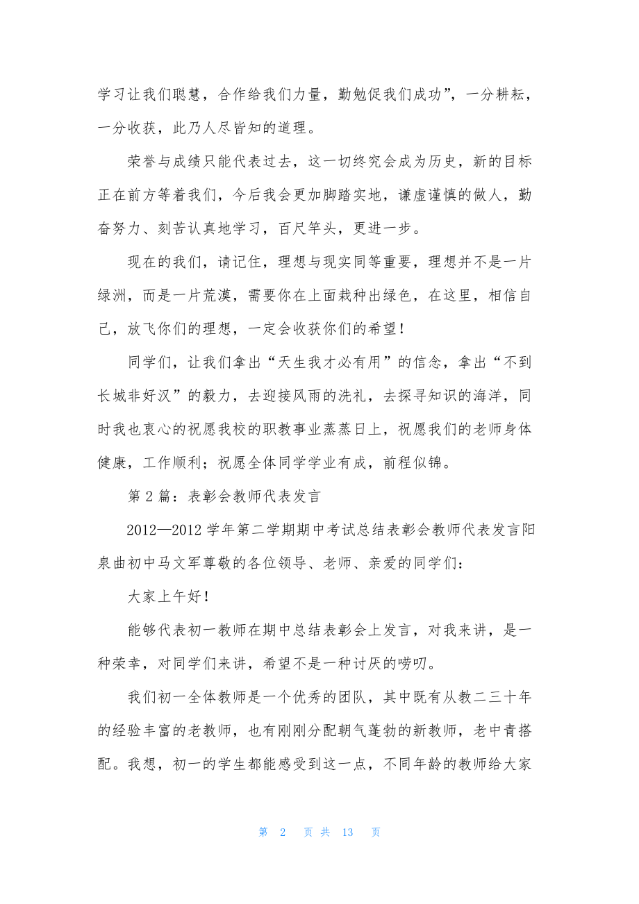 表彰会代表发言(共4篇).docx_第2页