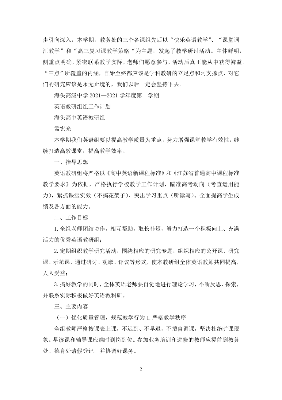 英语教研组教学计划.docx_第2页