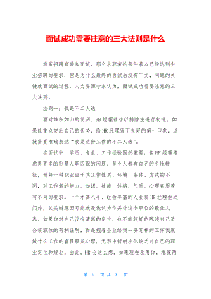 面试成功需要注意的三大法则是什么.docx