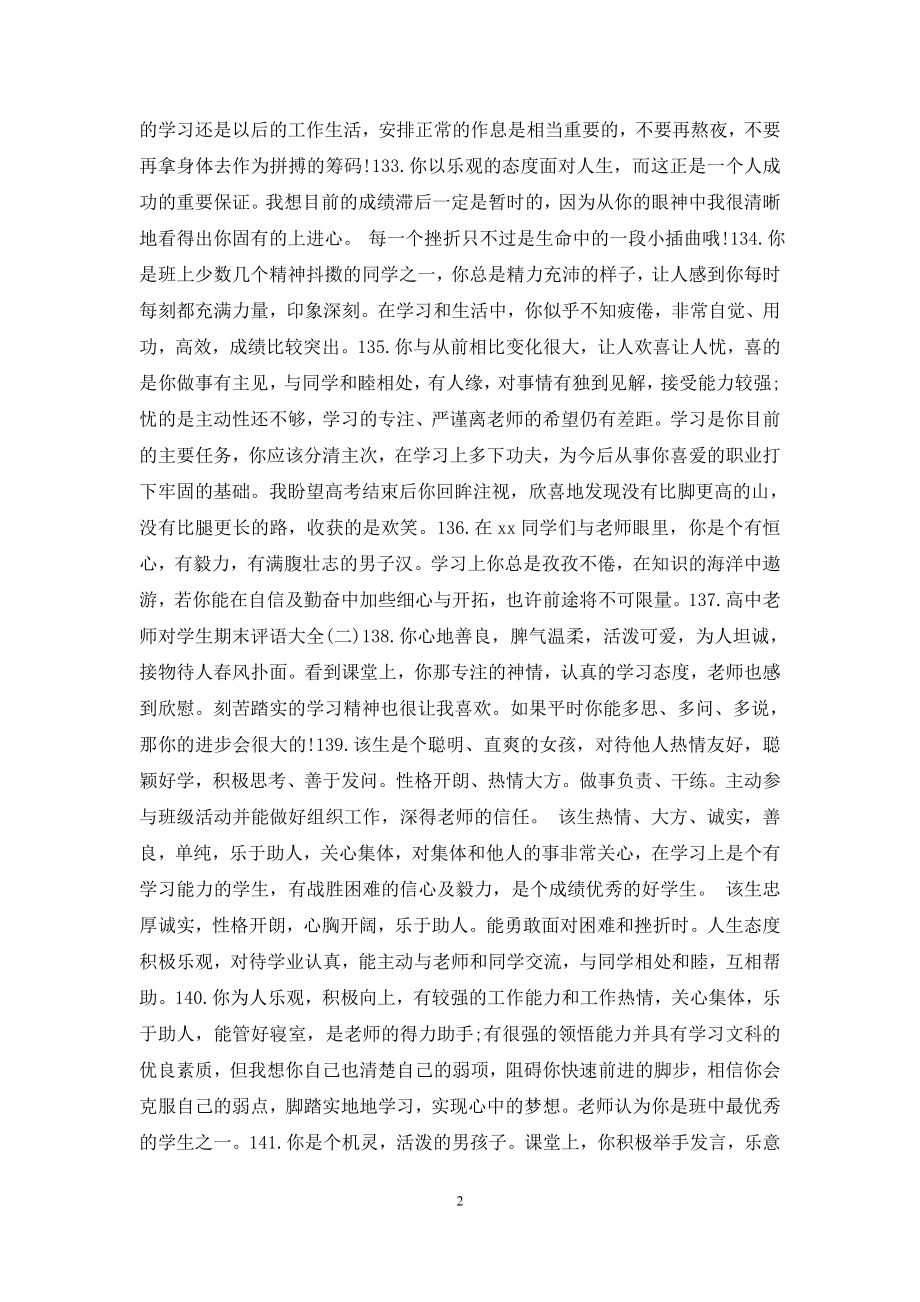 高中班主任对学生评语.doc_第2页