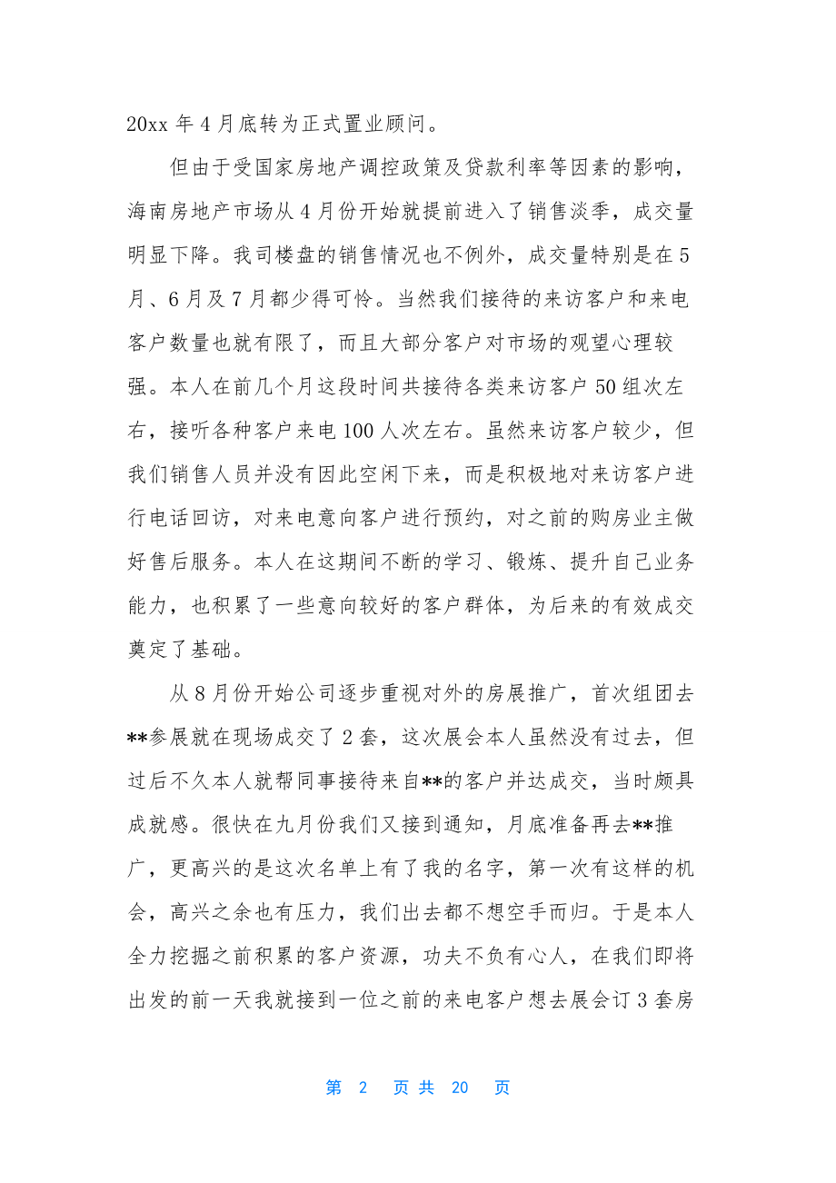 销售刚入职置业顾问工作总结和计划.docx_第2页