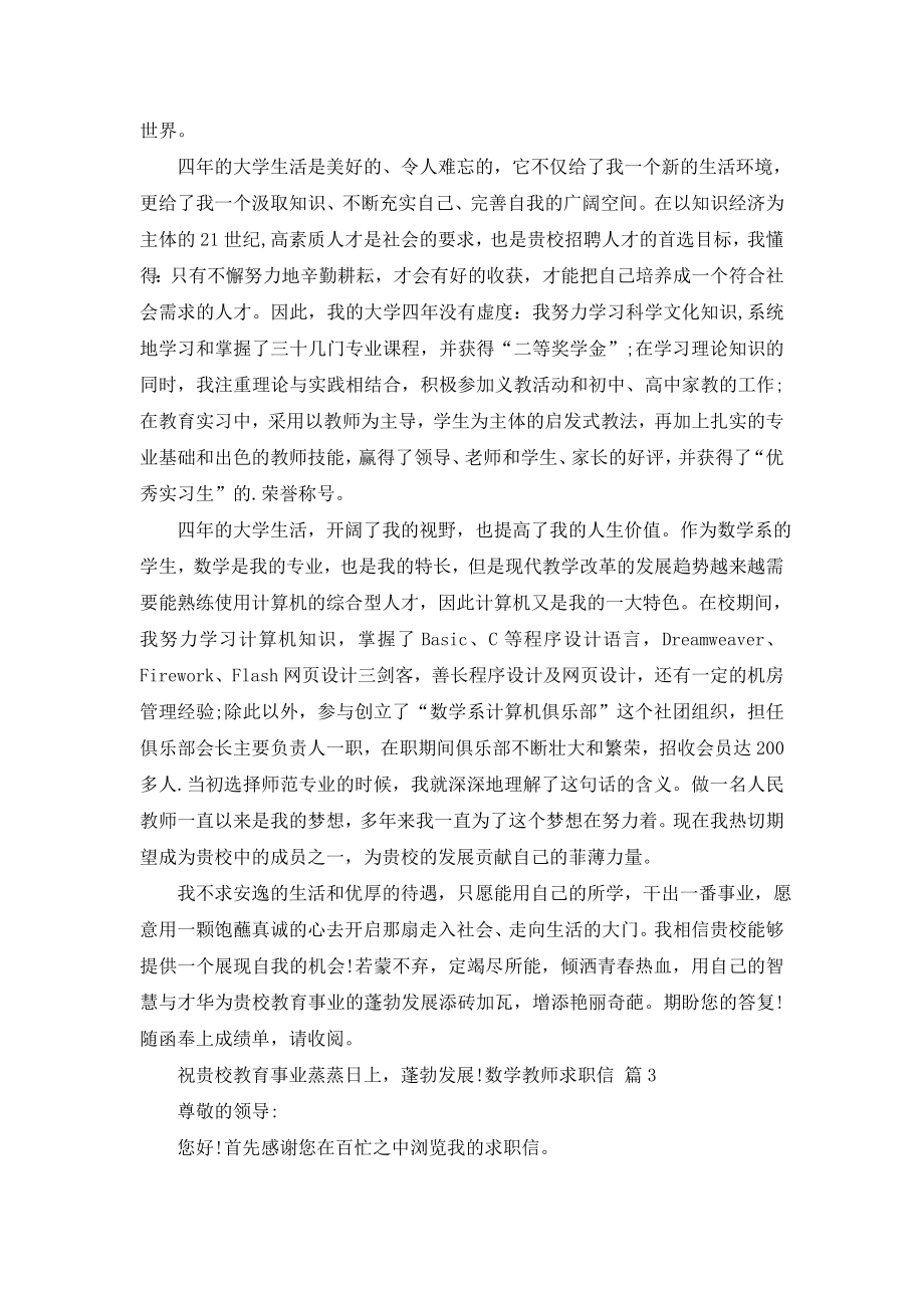 有关数学教师求职信3篇.doc_第2页