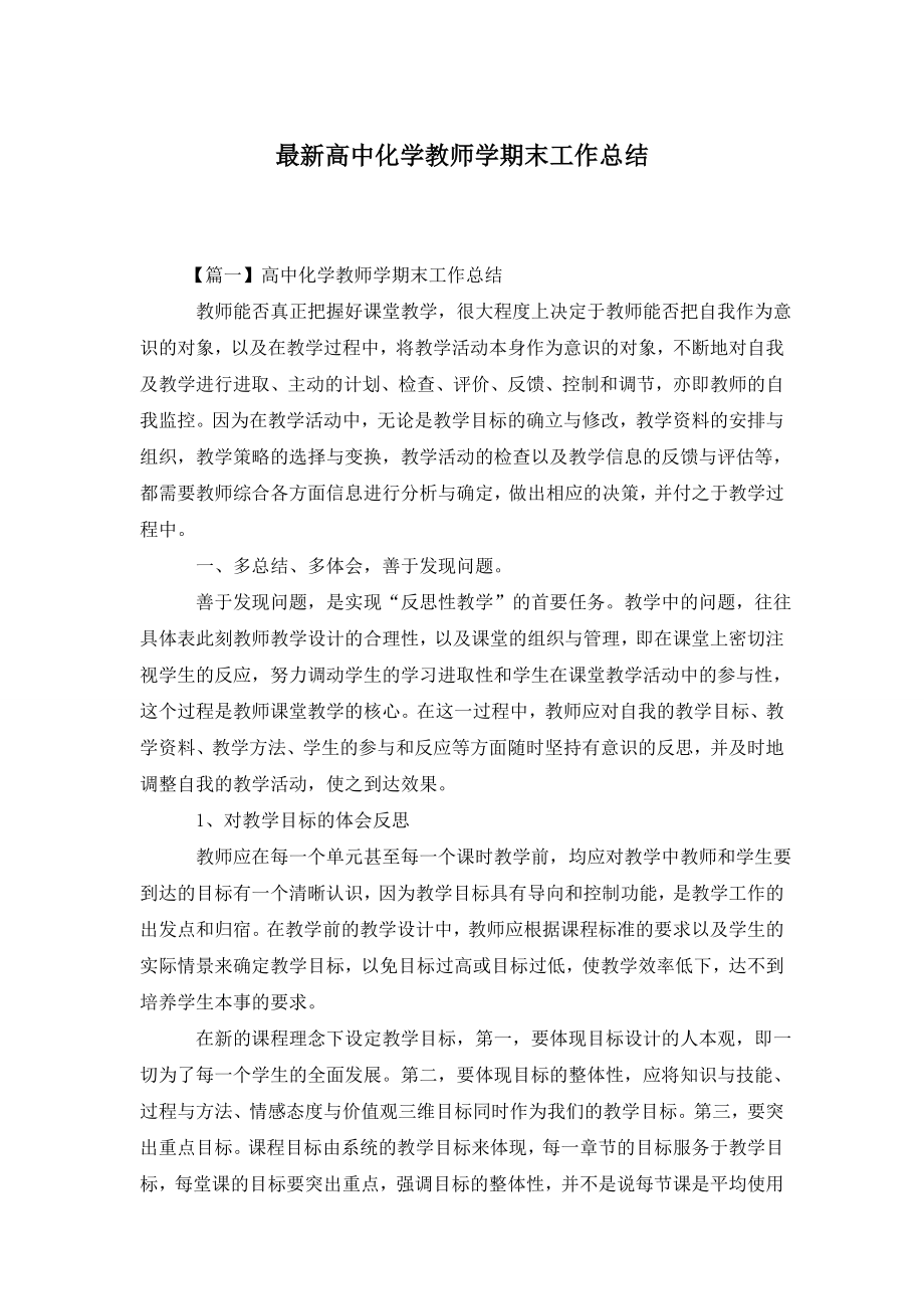 高中化学教师学期末工作总结.doc_第1页