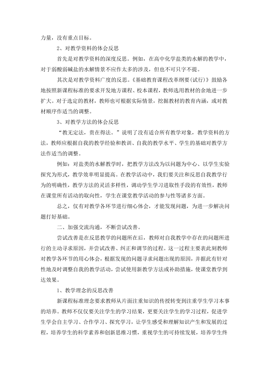 高中化学教师学期末工作总结.doc_第2页