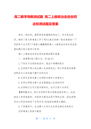 高二数学导数测试题-高二上册政治走进合同达标测试题及答案.docx