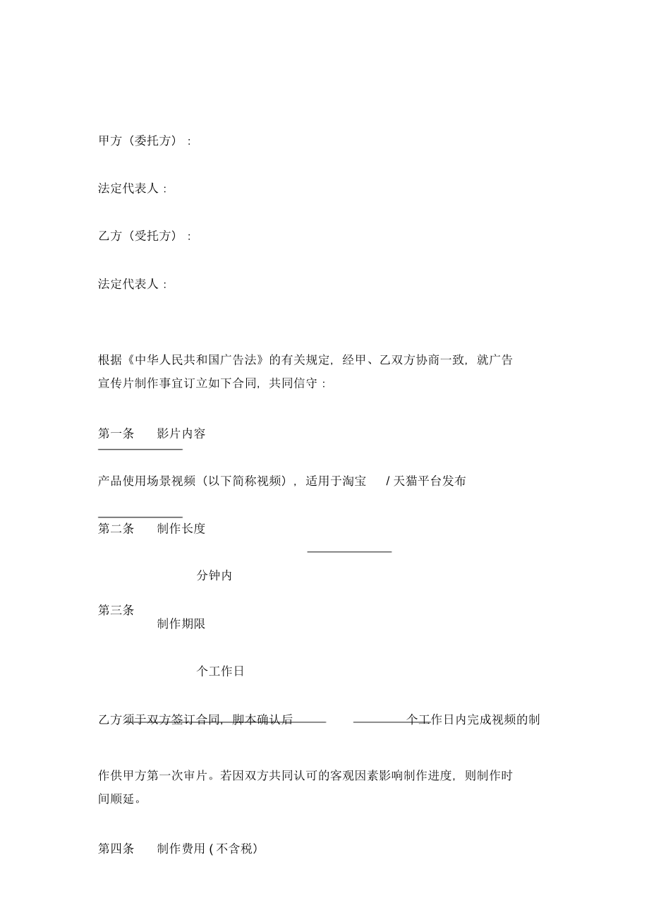 视频拍摄协议书范本模板(共6页).docx_第2页