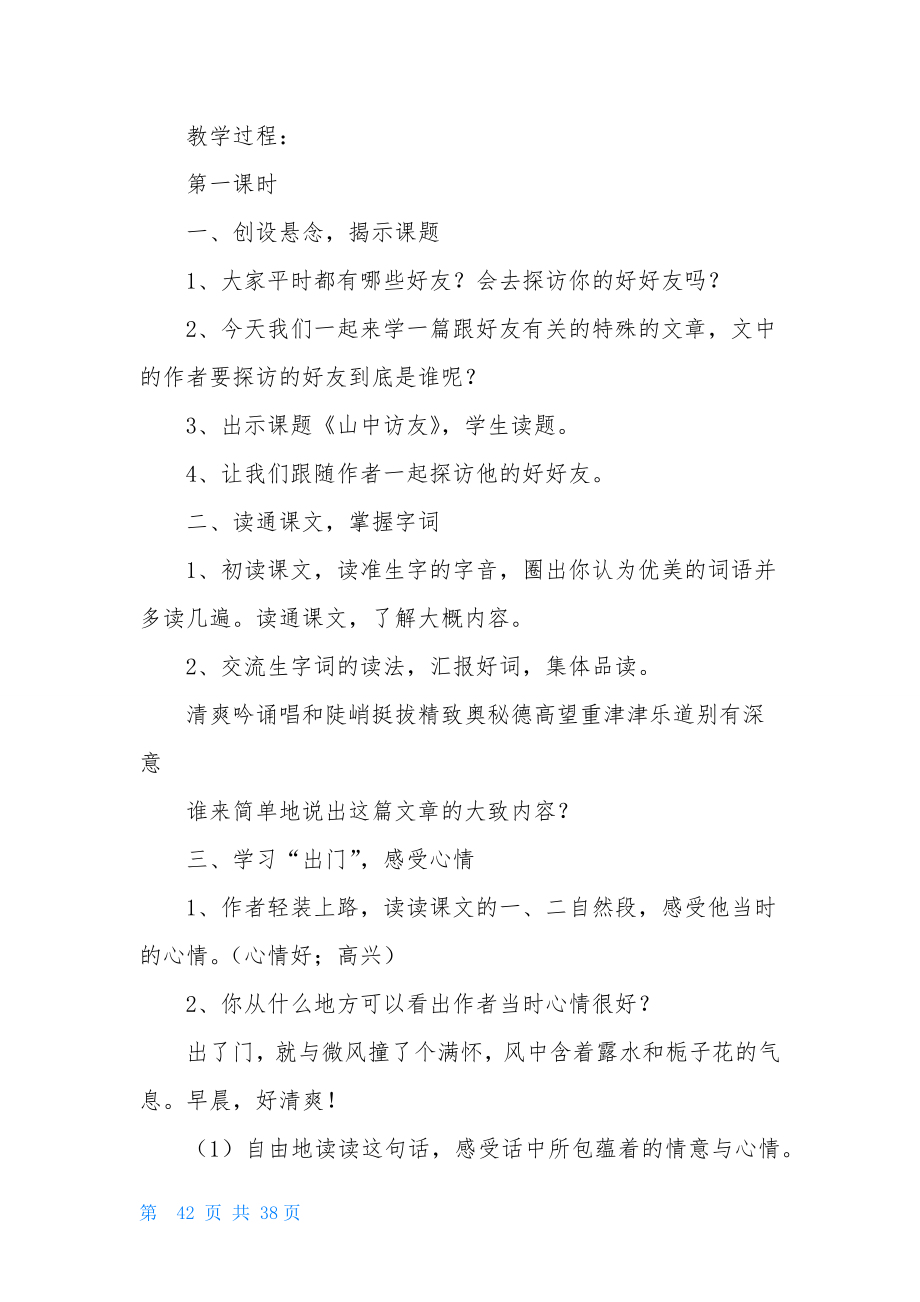 语文教案集锦八篇.doc_第2页