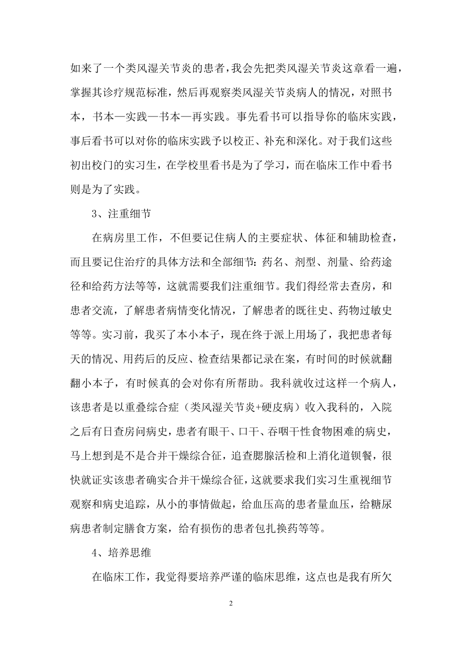 毕业实习心得体会9篇-1.docx_第2页