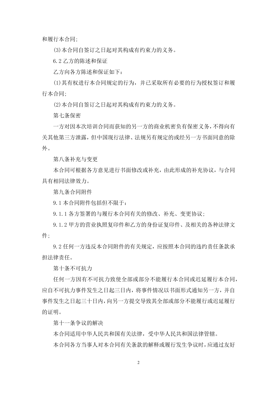 有关技术合同模板合集5篇.docx_第2页