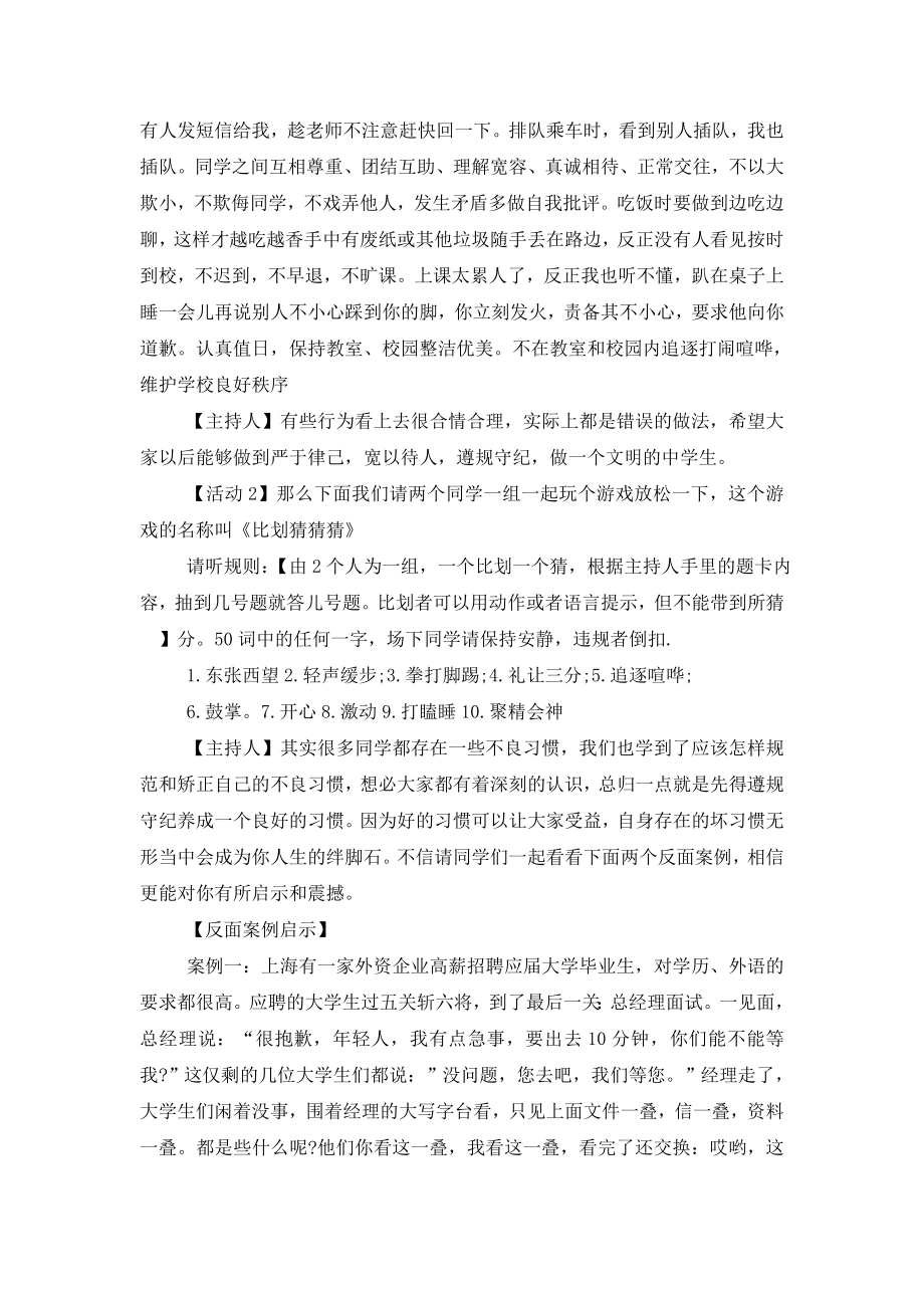 遵纪守法安全有序主题班会三篇.doc_第2页