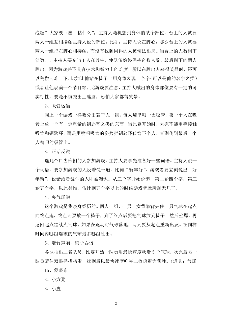 游戏活动主持词.docx_第2页