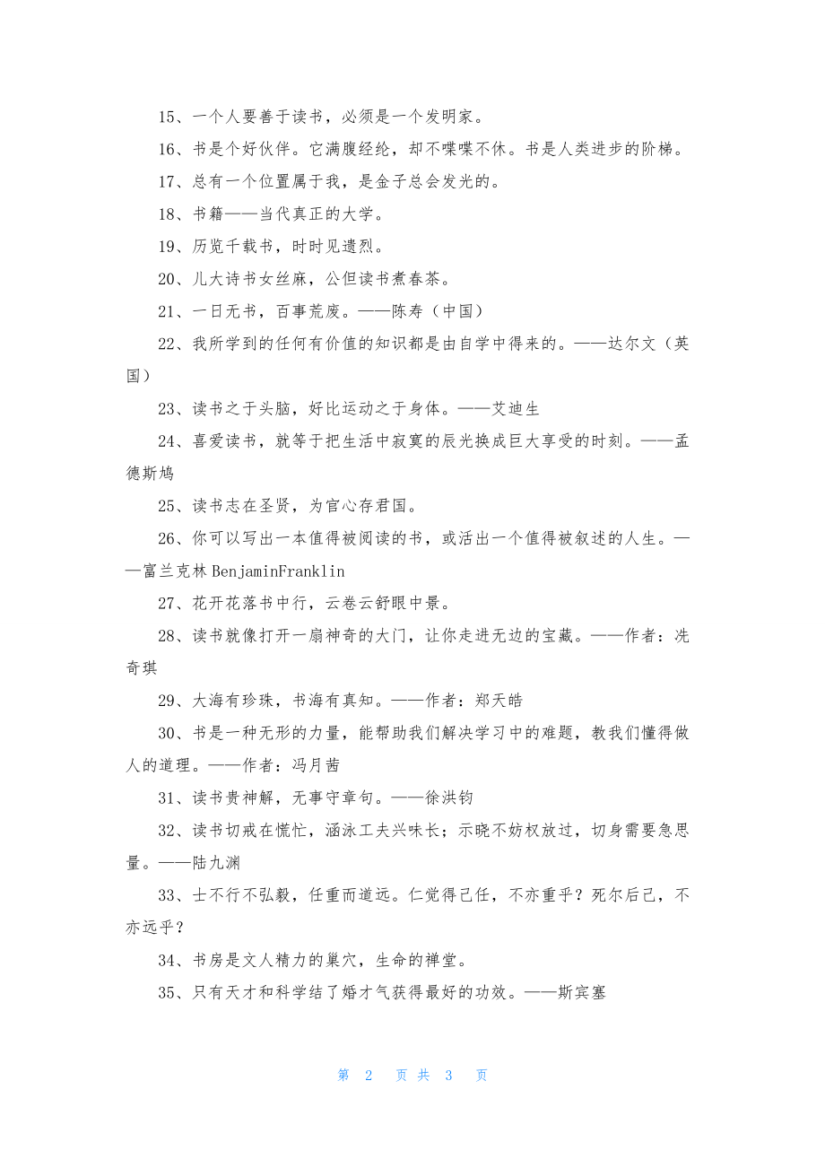 读书学习的名言锦集36条.docx_第2页