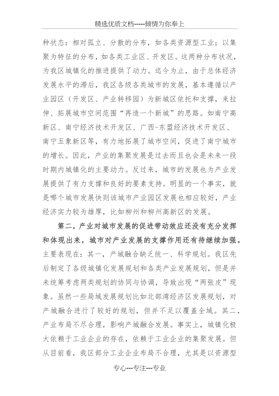 实现产城更好融合发展(共5页).docx_第2页