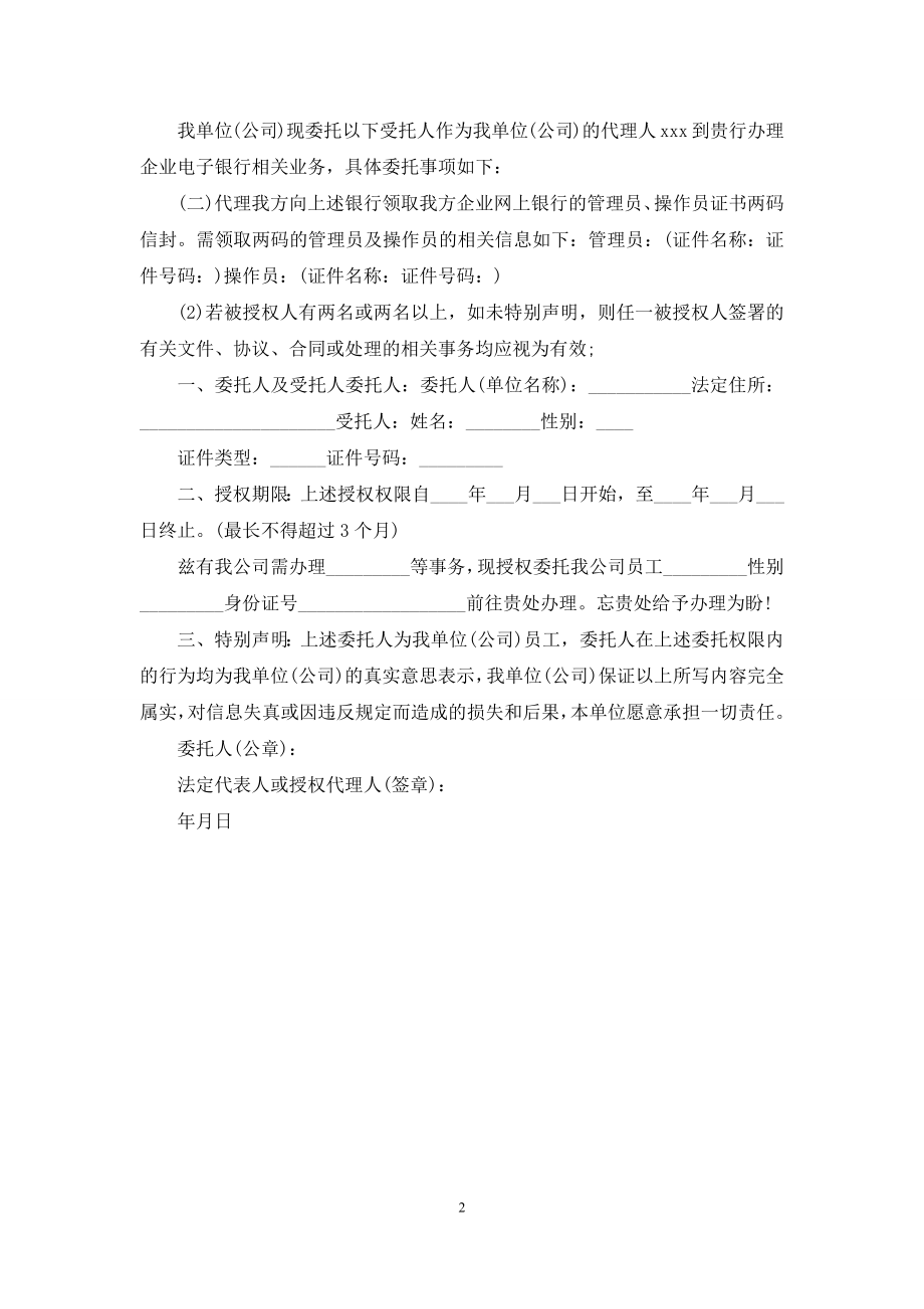 银行法人代表授权委托书.docx_第2页