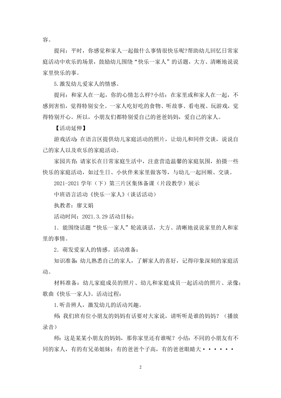 活动设计】幼儿园语言《快乐一家人》(谈话活动).docx_第2页