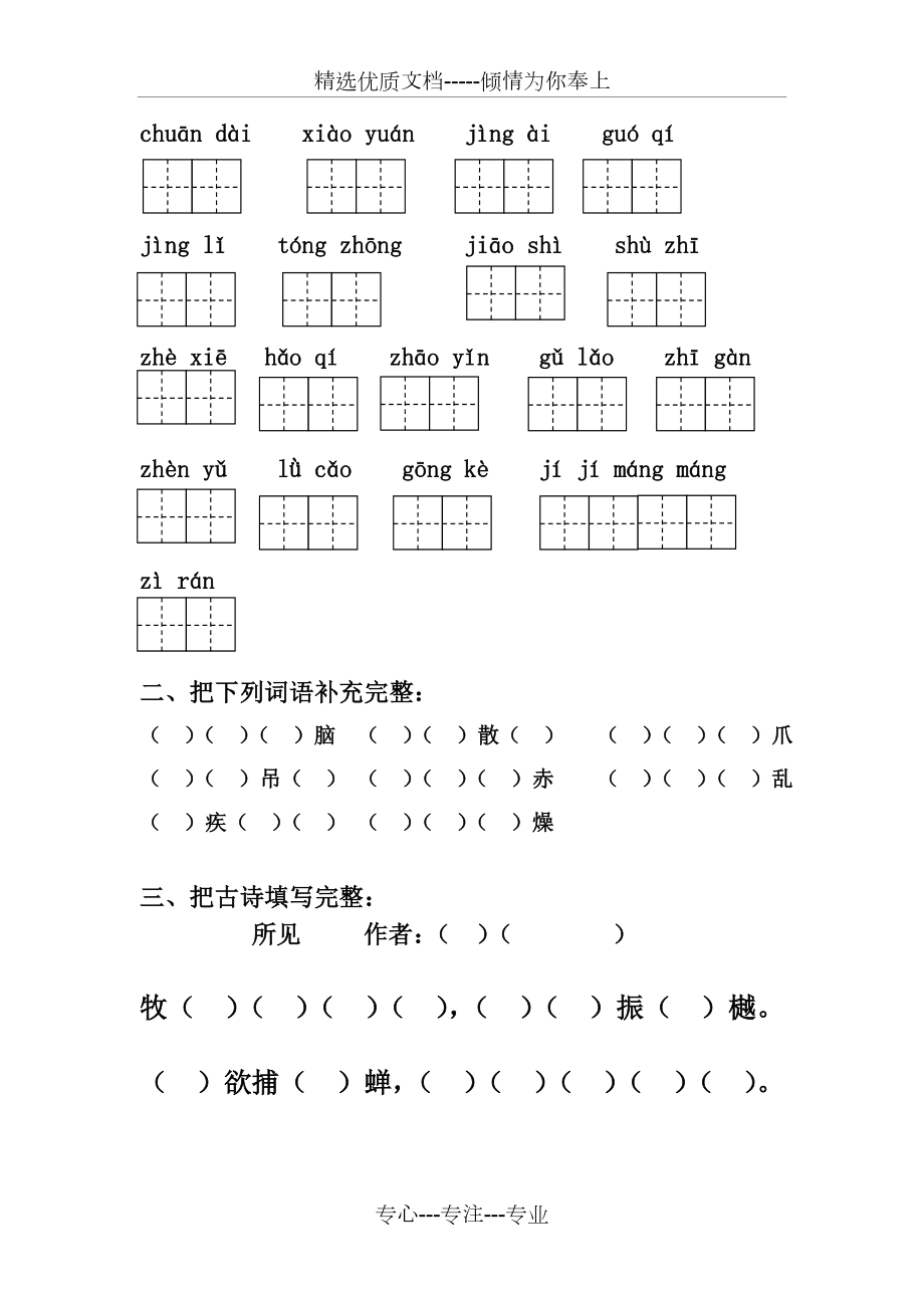 三年级上册语文看拼音写词语大全(共12页).doc_第2页