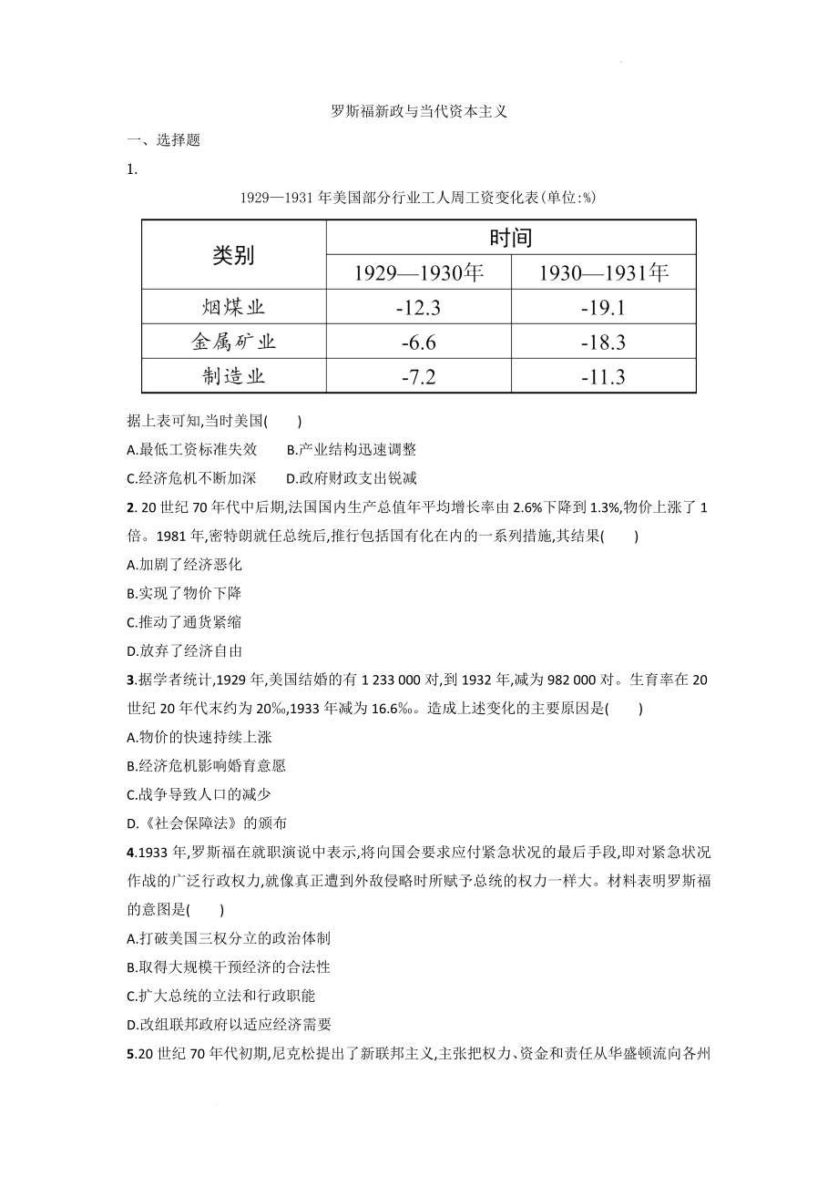 罗斯福新政与当代资本主义考点练习卷—高三历史通史版一轮复习.docx_第1页