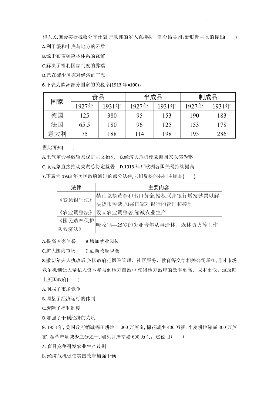 罗斯福新政与当代资本主义考点练习卷—高三历史通史版一轮复习.docx_第2页