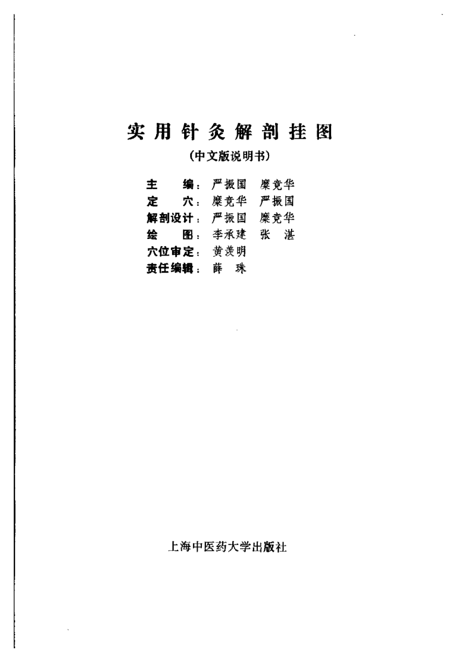 实用针灸解剖挂图.pdf_第2页