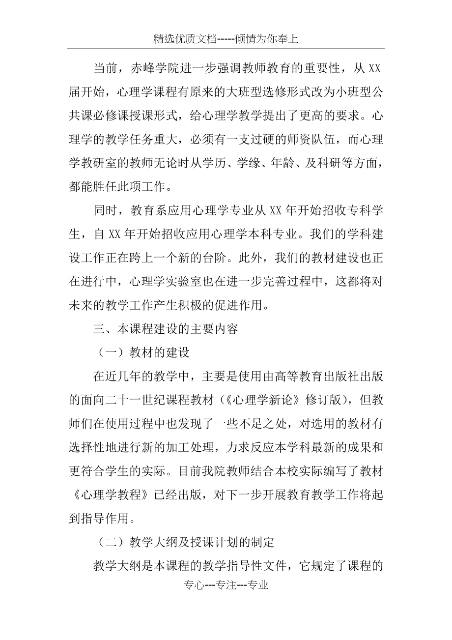 心理学课程总结(共5页).docx_第2页