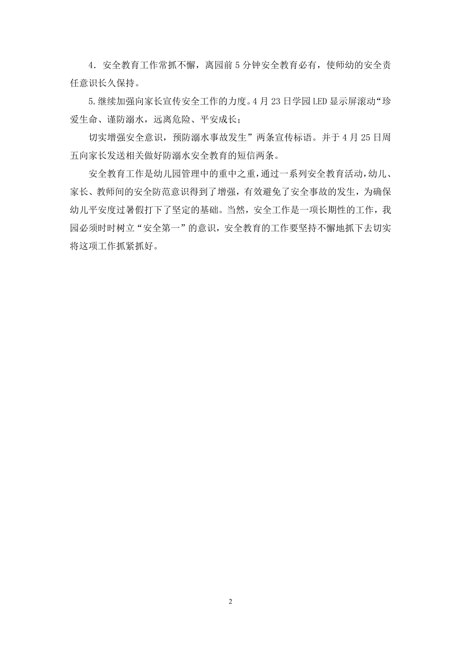 珍爱生命预防溺水活动总结.docx_第2页