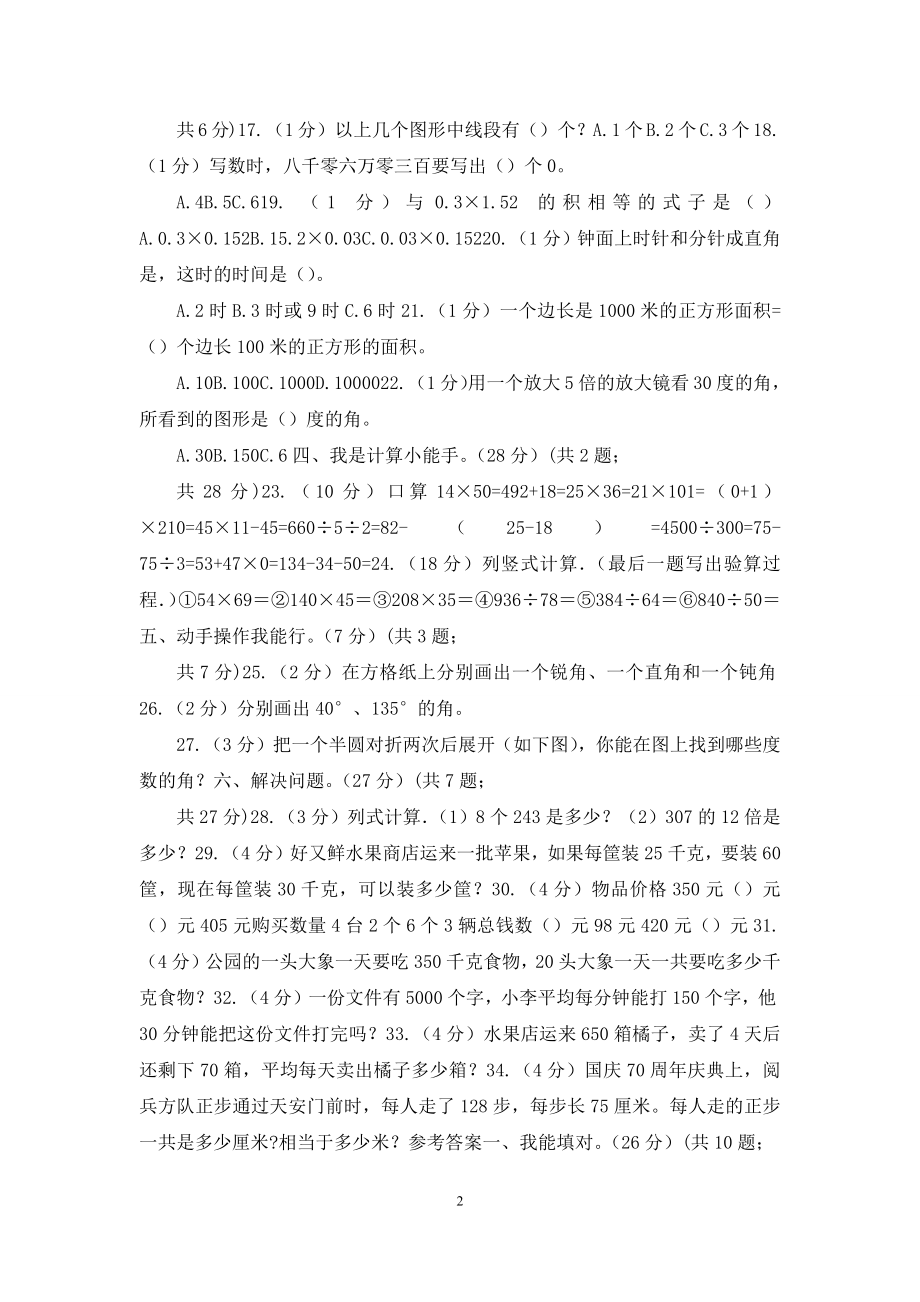 沪教版实验小学四年级上学期数学期中试题.docx_第2页