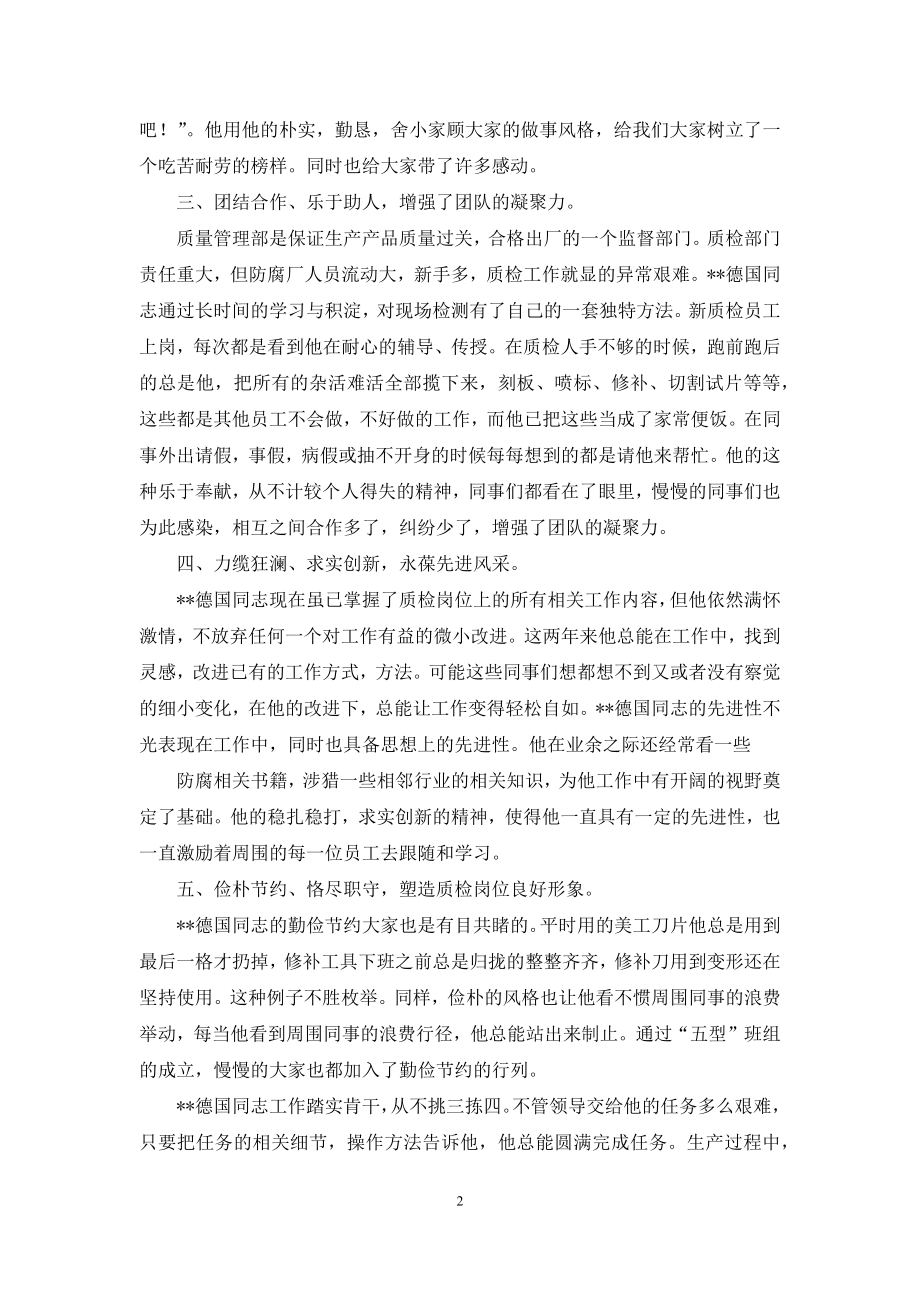 质检班组员工个人先进事迹维修班组先进事迹.docx_第2页