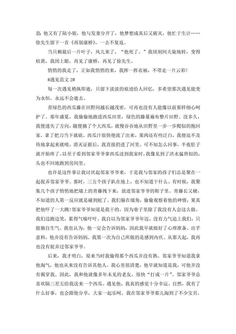 遇见为话题优秀作文初二.doc_第2页