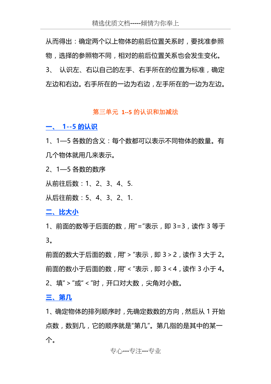 人教版一年级上册数学知识点汇总(共6页).docx_第2页