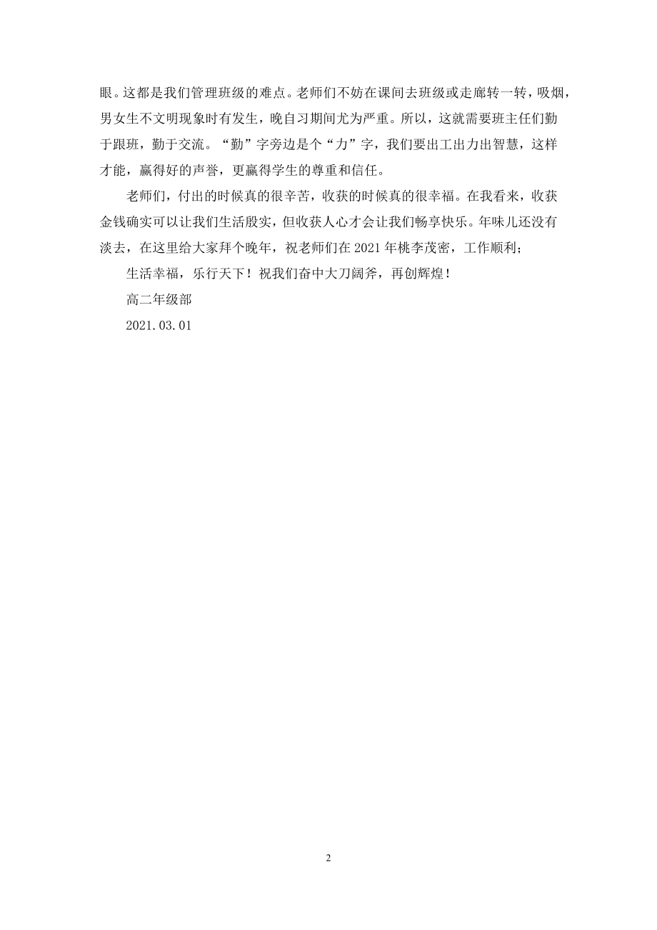 高二年级部下学期开学大会讲话稿.docx_第2页