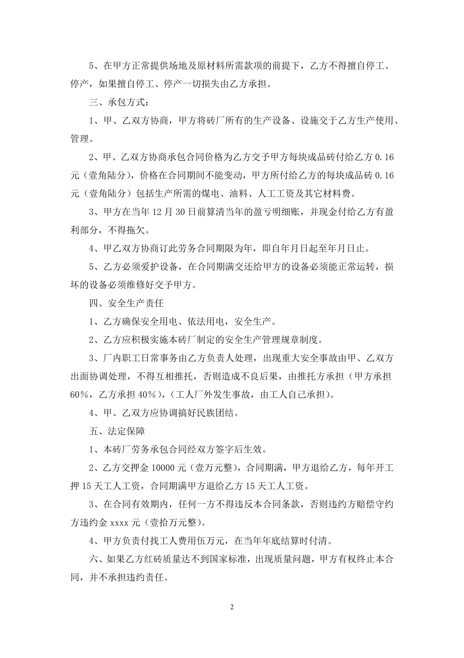 有关土地承包合同四篇.docx_第2页