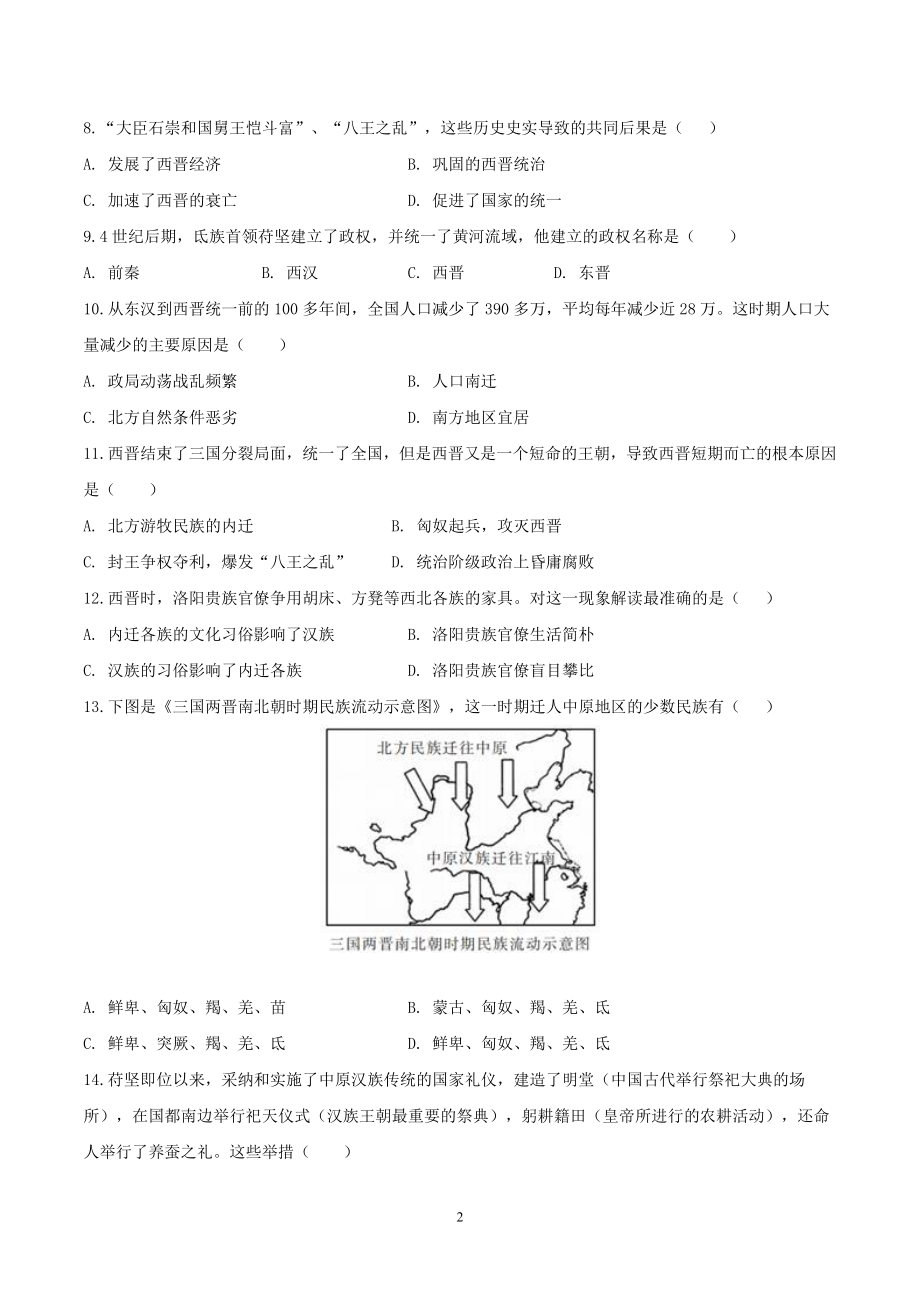 部编版七年级历史（上）第17课 西晋的短暂统一和北方各族的内迁同步训练及解析.doc_第2页