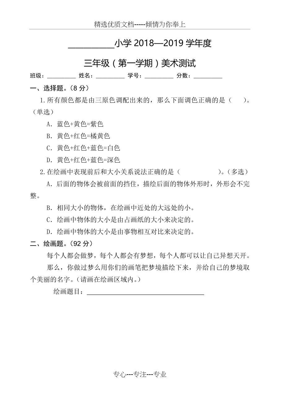 小学美术人教版三年级美术试卷考卷上册(共3页).docx_第1页