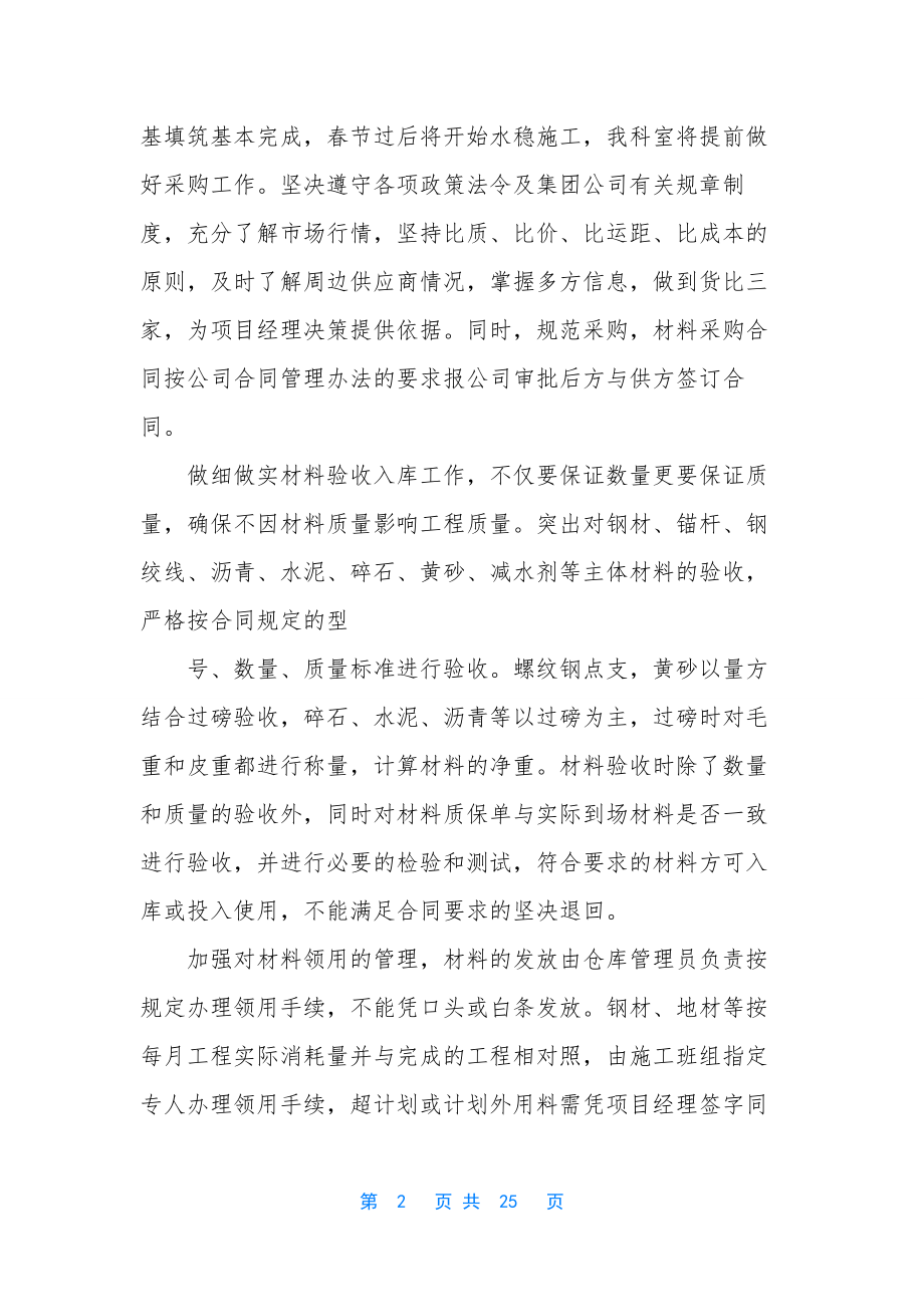 部门工作计划模板汇总七篇.docx_第2页