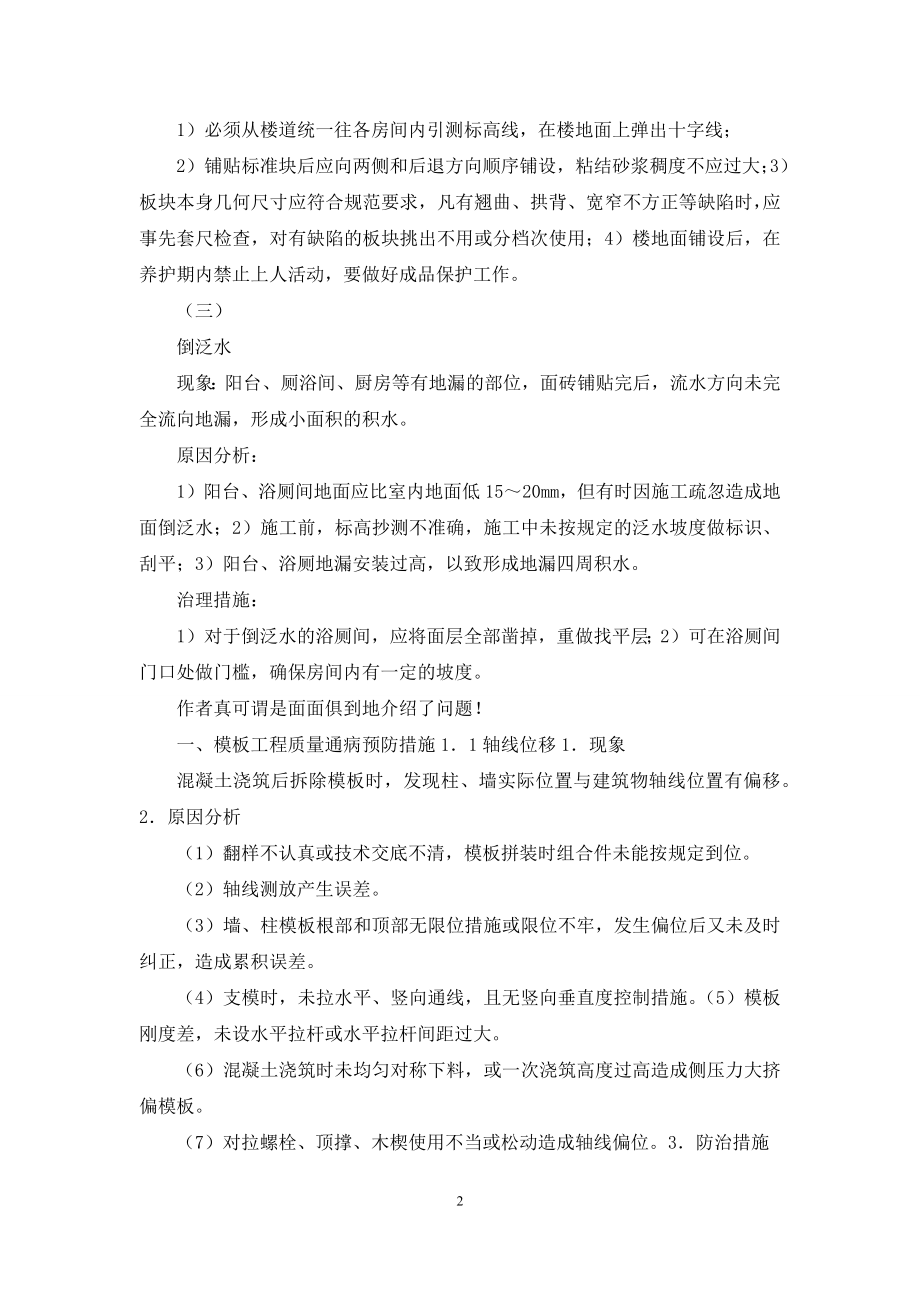 装饰装修工程楼地面工程质量通病预防.docx_第2页