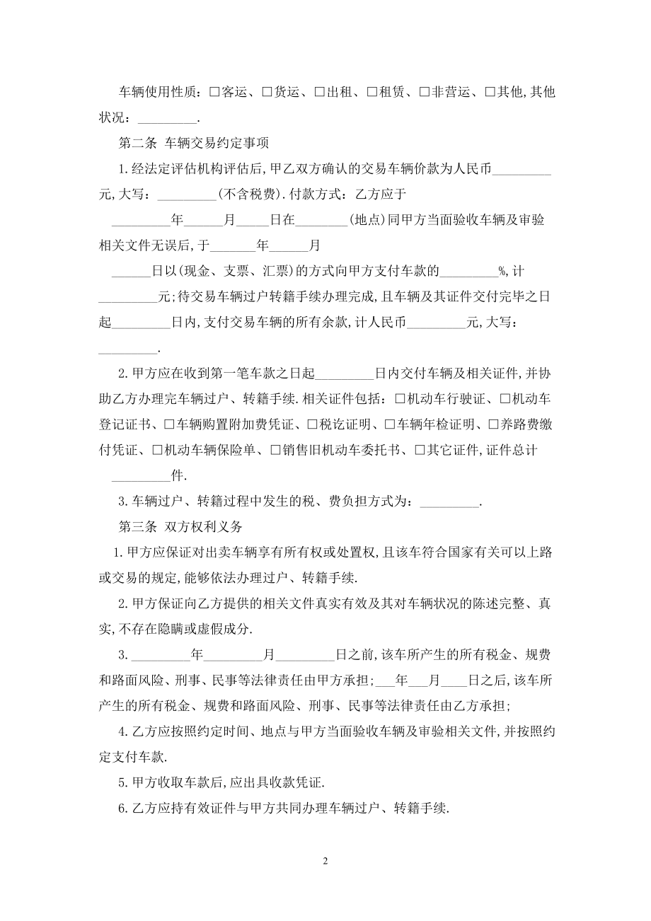 福州旧机动车买卖合同2020最新版.doc_第2页