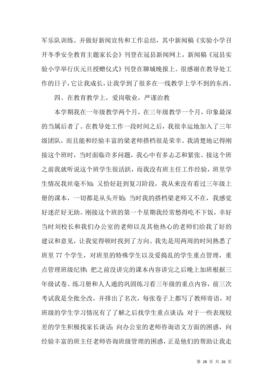 语文个人述职报告锦集九篇.docx_第2页