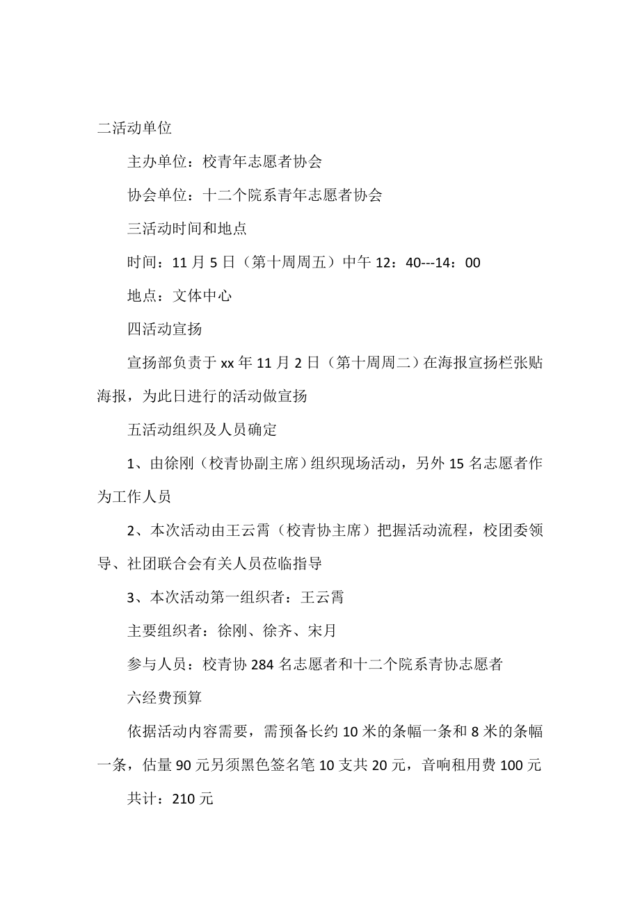 青年志愿者协会宣誓大会活动策划书范文.doc_第2页