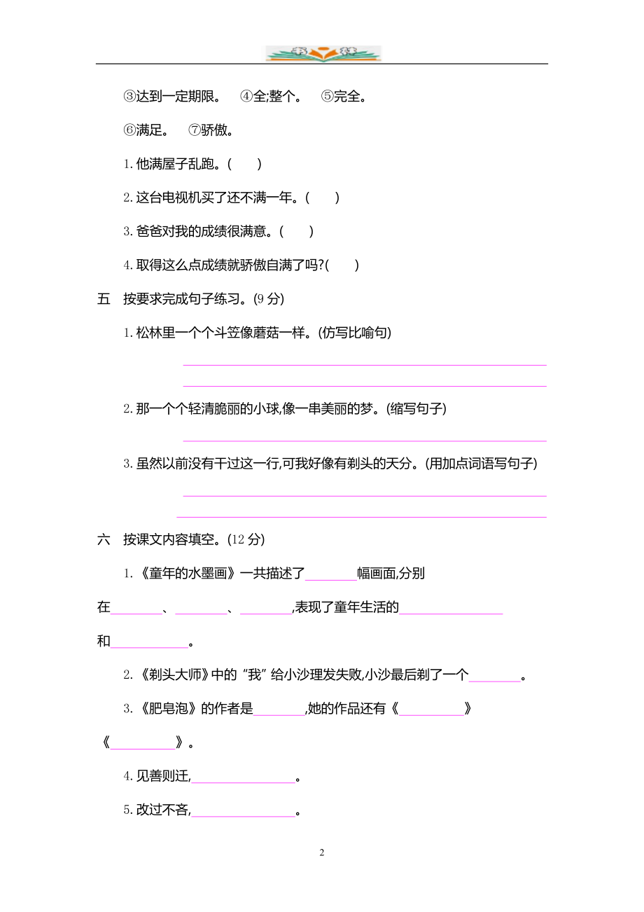 部编版语文三年级下册第六单元试卷及答案(共7套).doc_第2页