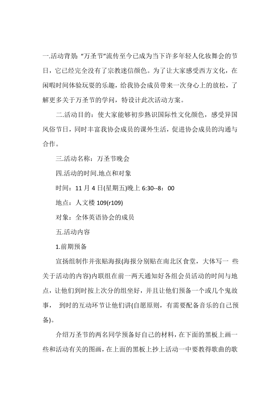 社团万圣节活动策划书.doc_第2页