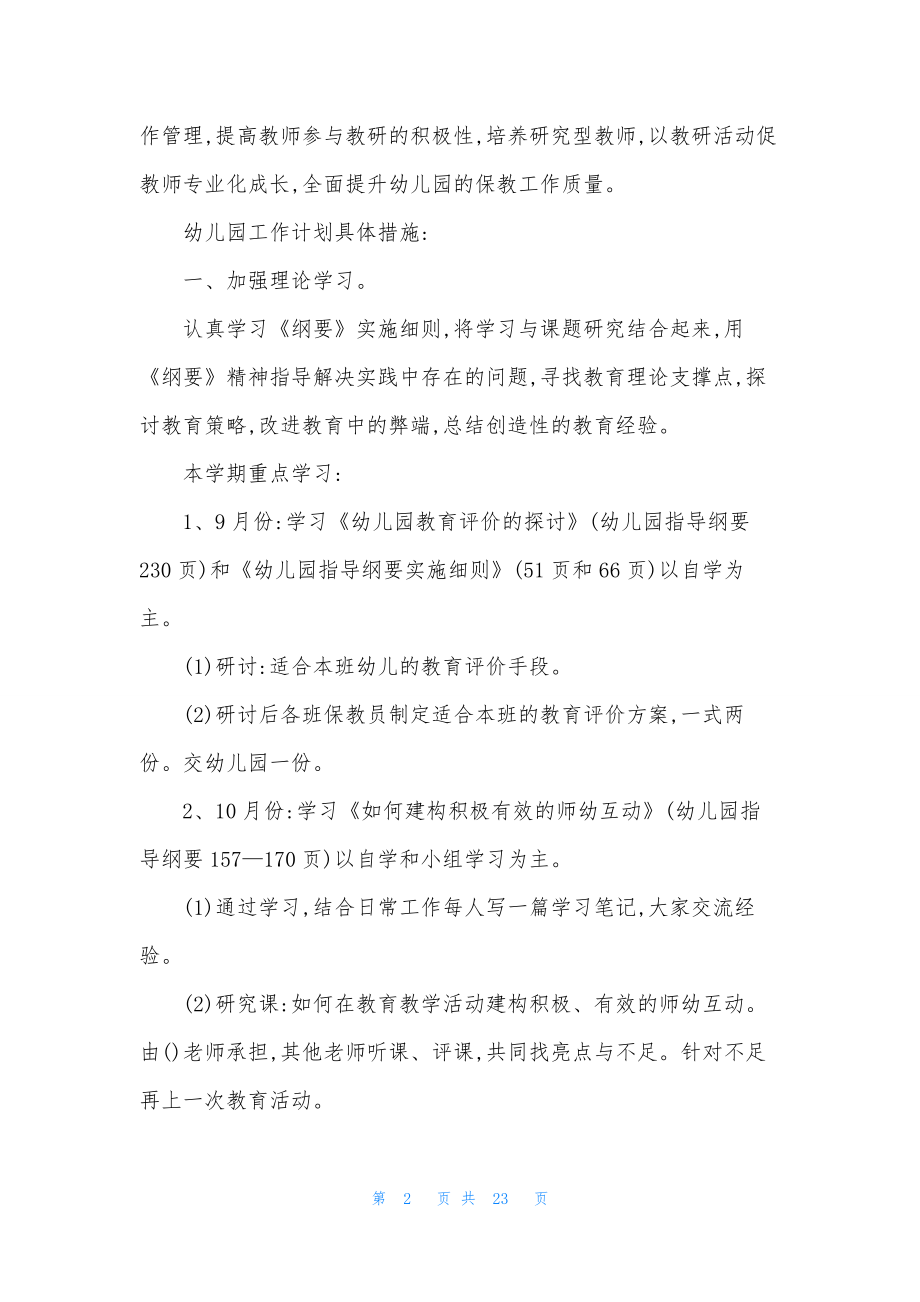 精选幼儿教学总结合集六篇.docx_第2页