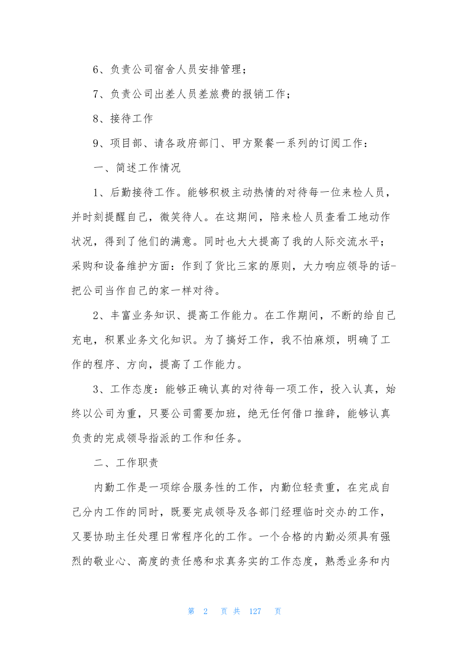 消防后勤文员工作总结(共6篇).docx_第2页