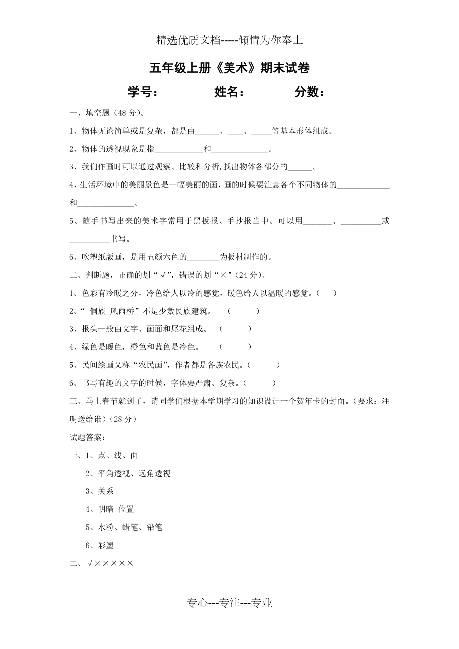 五年级上册美术试卷及答案(共1页).docx_第1页