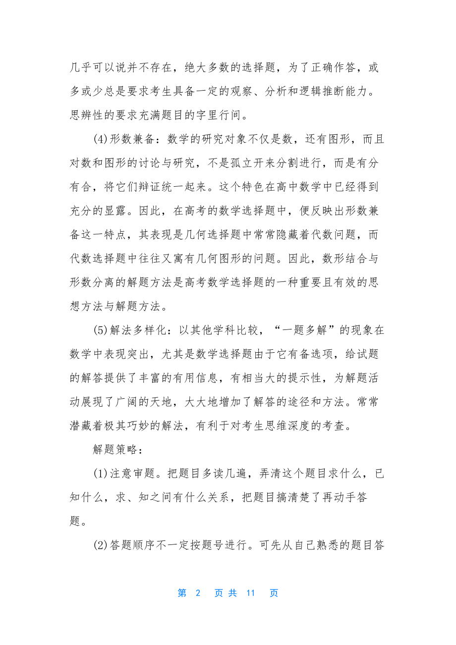 高考数学文科答题技巧总结-文科答题技巧.docx_第2页